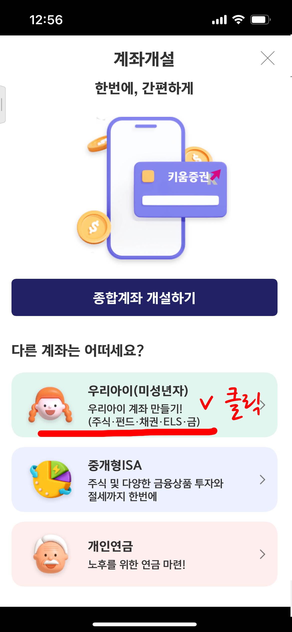 미성년자 비대면 계좌개설