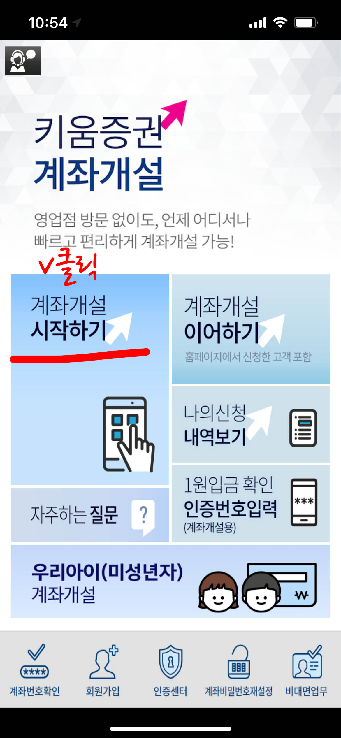 키움증권 계좌개설 앱